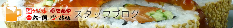 飲食店スタッフブログ